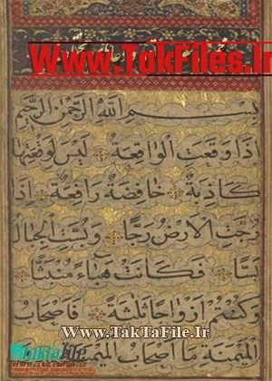 قرآن طلا کوب شده دعاهای مختلف