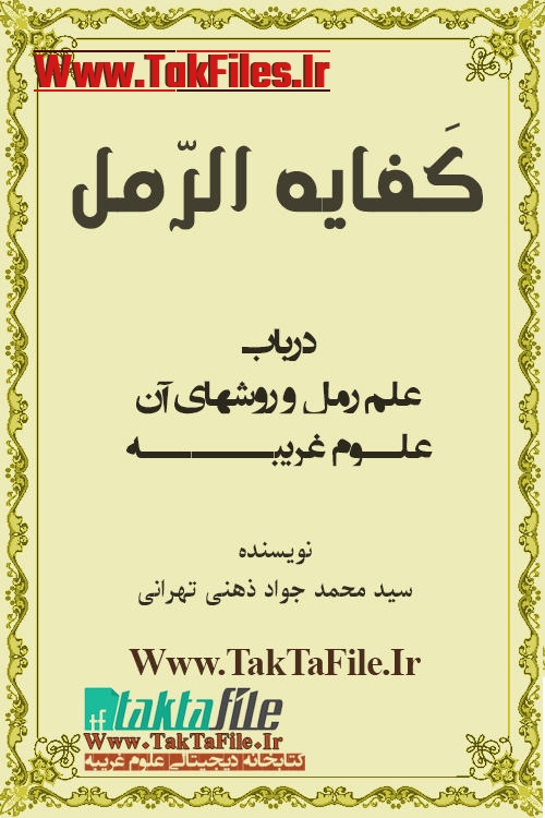 فروشگاه آنلاین کتاب کهن علوم غریبه و خفیه