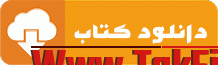 دانلود رایگان کتاب