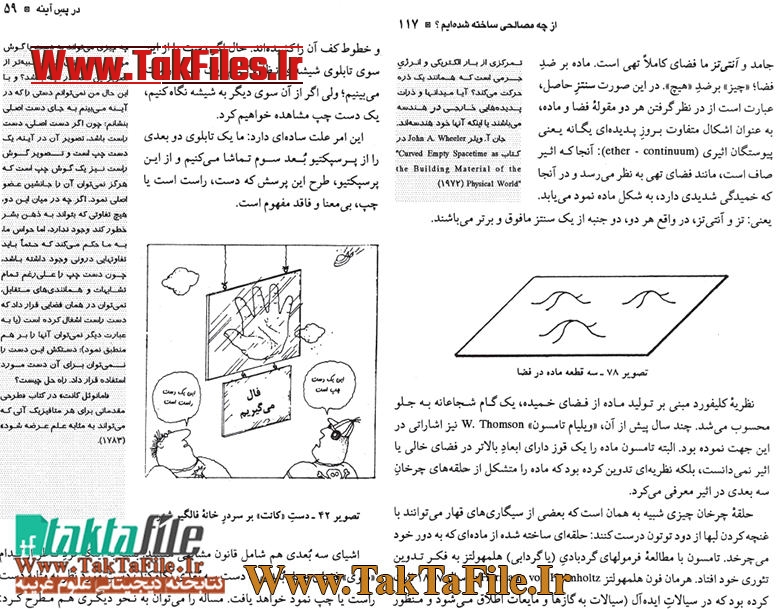 کتاب دنیای شگفت انگیز بعد چهارم از رودی راکر